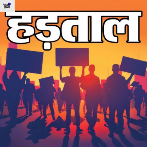 Haryana Trade Union Strike Alert: Section 144, Petrol Pumps & Shops Open