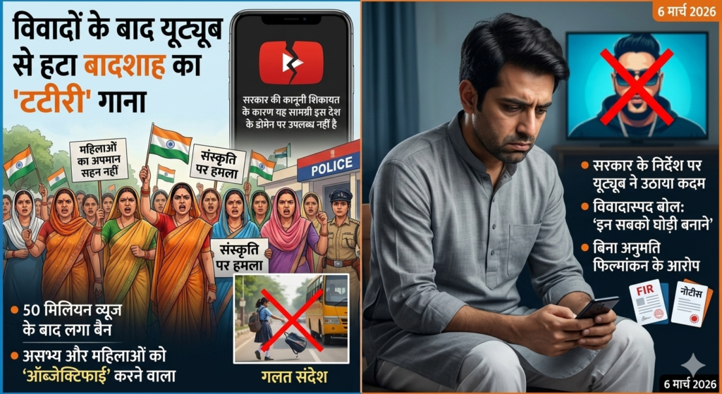 मशहूर रैपर बादशाह का नया गाना 'टटीरी' विवाद