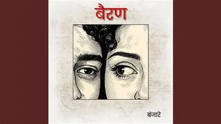 'Bairan' Song