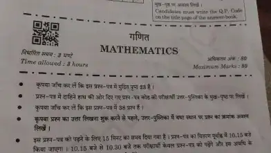 CBSE Class 12 Maths Paper QR Code