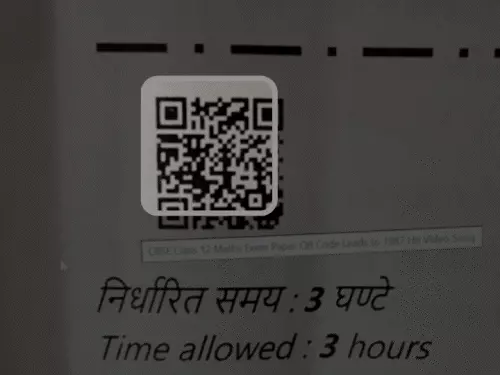 CBSE Class 12 Maths Paper QR Code स्कैन करने पर खुला गाने का लिंक