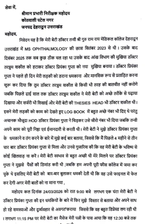 पुलिस को दी लिखित शिकायत