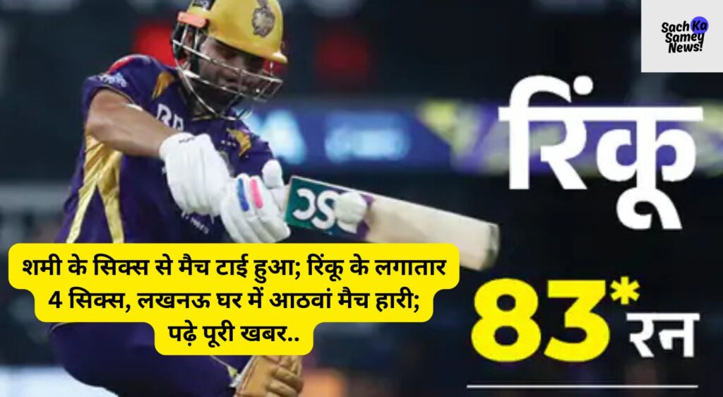 KKR vs LSG: