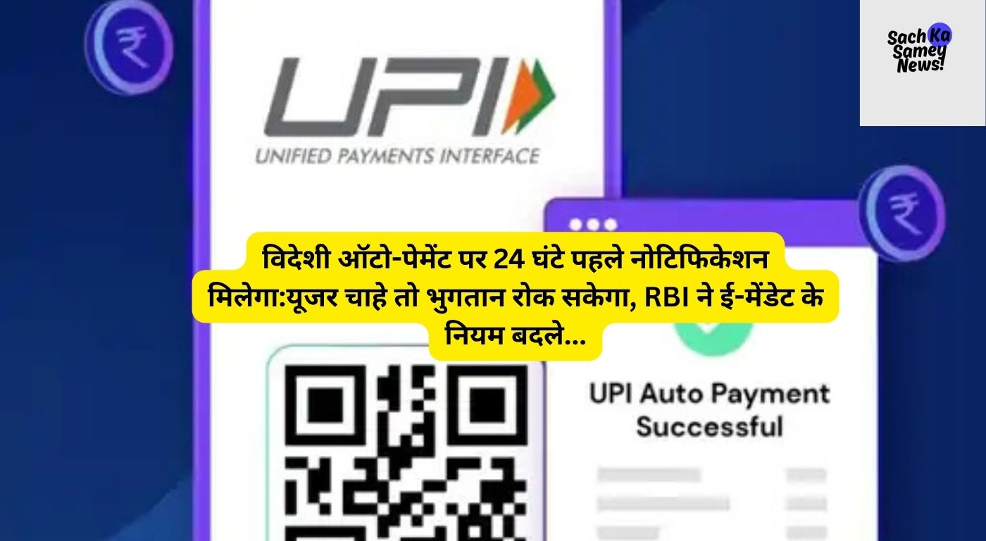 RBI E-Mandate Rules 2026 update