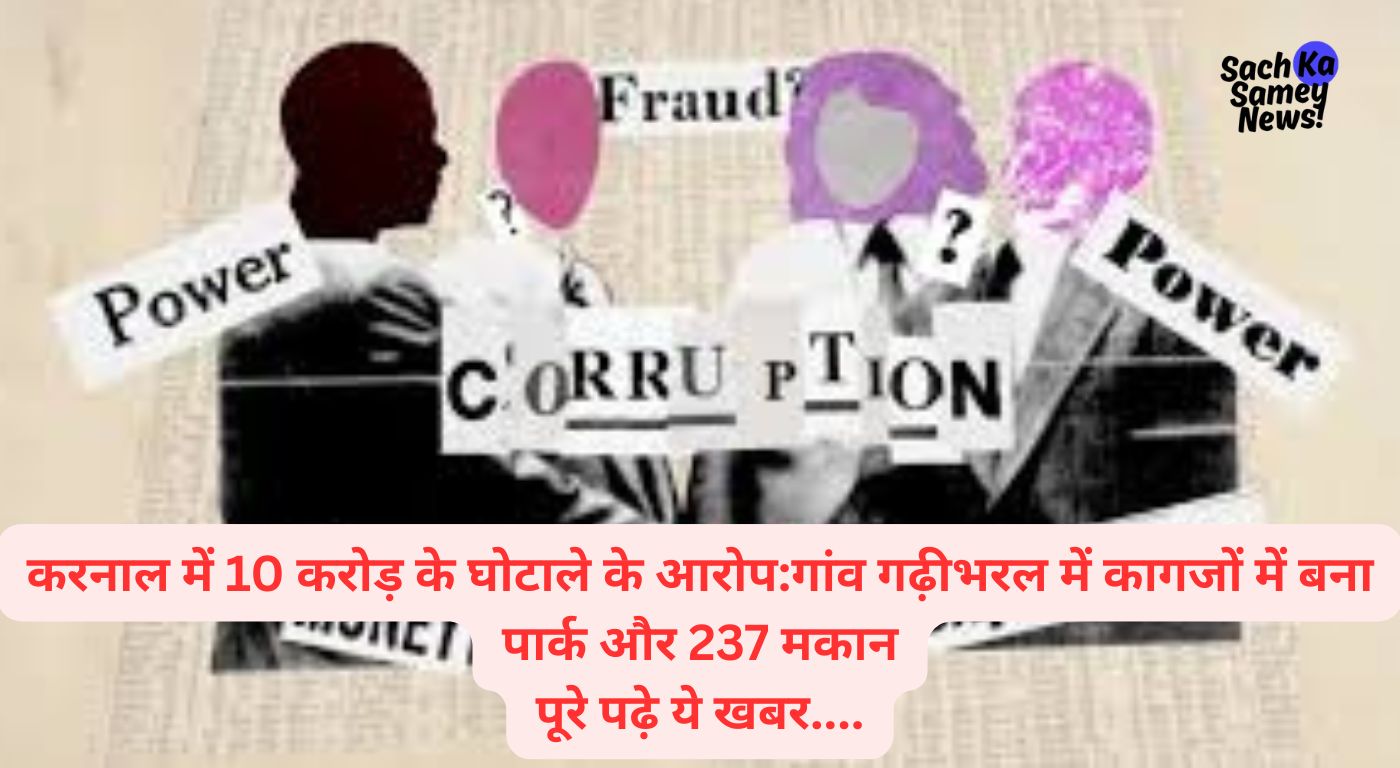 Karnal Corruption Case Gadhibharal village