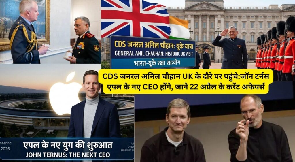 Current Affairs 22 April 2026 Updates: