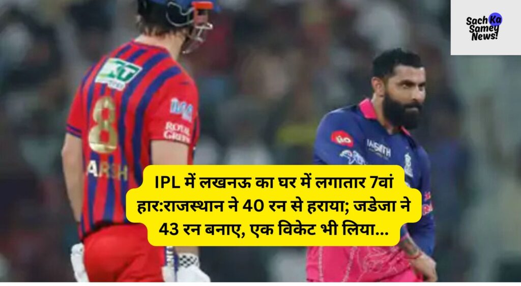 Rajasthan Royals vs Lucknow Super Giants match report