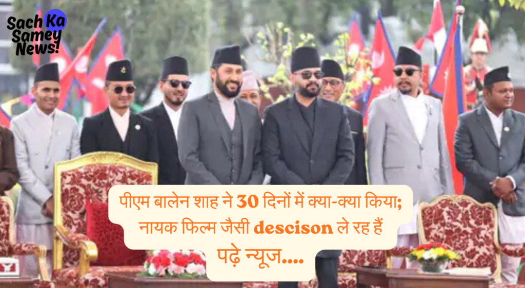 Nepal PM Balen Shah revolutionary decisions in first 30 days