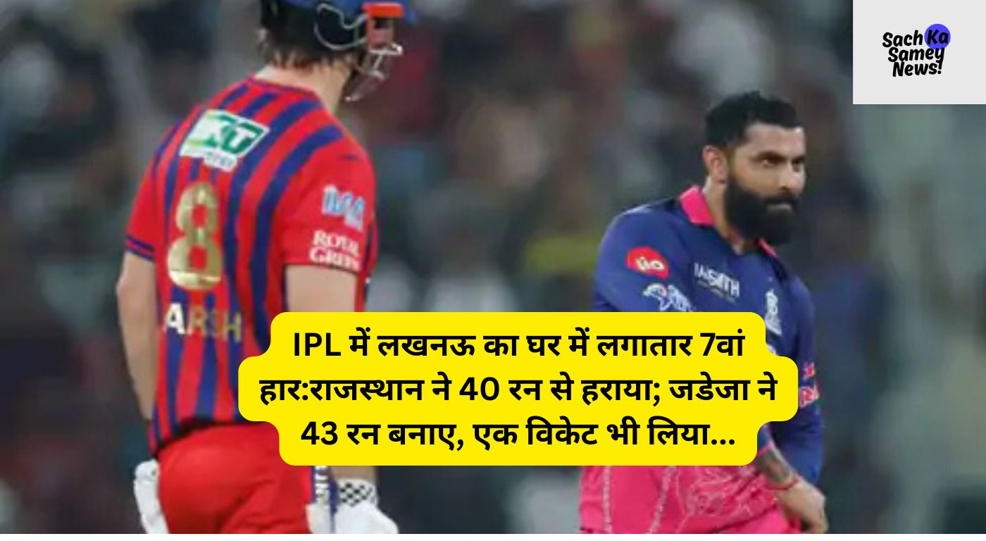 Rajasthan Royals vs Lucknow Super Giants match report