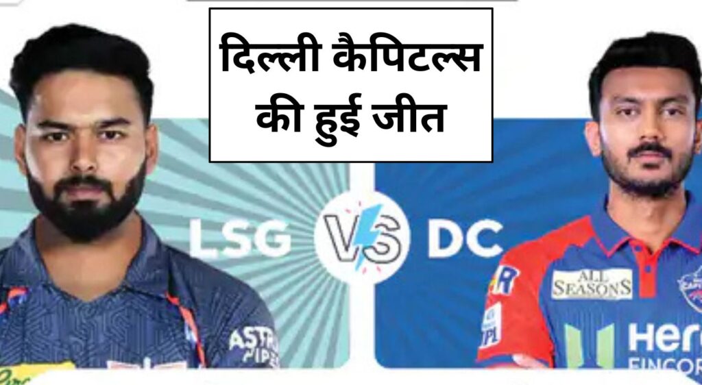 LSG बनाम DC