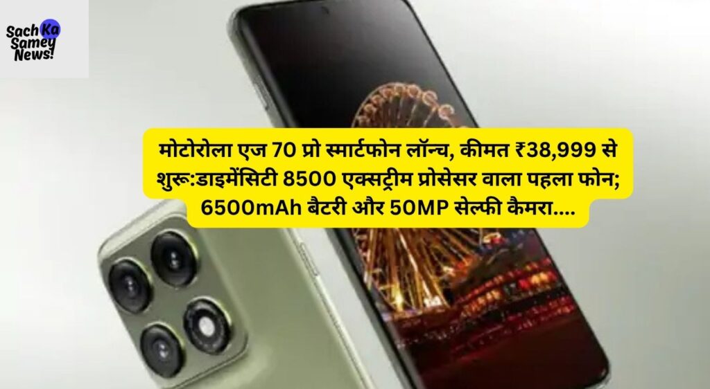 Motorola Edge 70 Pro price in India 2026
