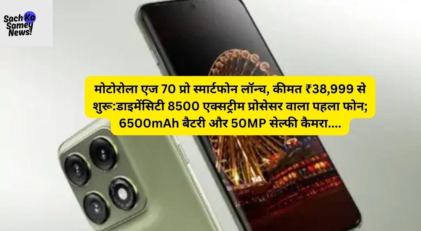 Motorola Edge 70 Pro price in India 2026