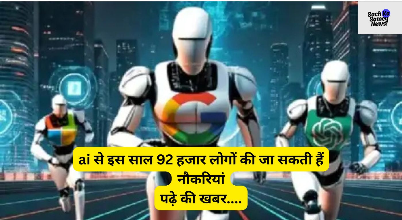 Layoffs 2026: AI में निवेश के दबाव के कारण माइक्रोसॉफ्ट और मेटा समेत 98 कंपनियां 92,000 कर्मचारियों की छंटनी करेंगी। रिपोर्ट्स और पूरी जानकारी यहाँ पढ़ें।