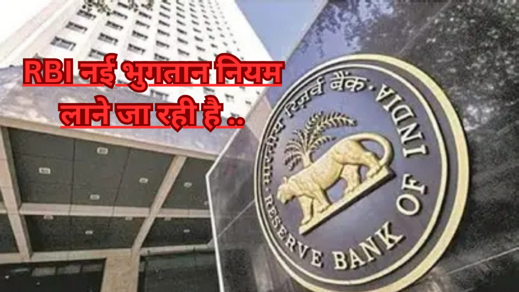 RBI Digital Payment Rules 2026