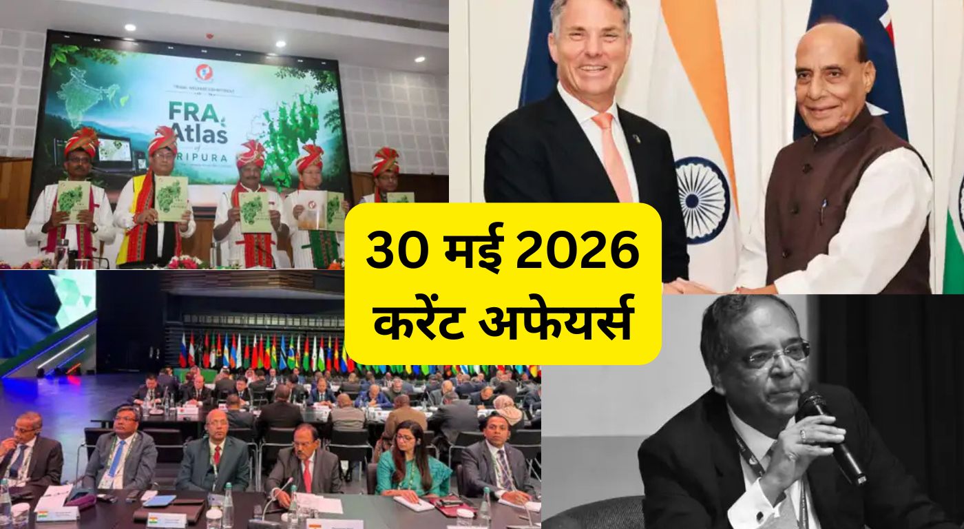 30 मई के करेंट अफेयर्स: वाइस एडमिरल अजय कोचर बने नौसेना के नए वाइस चीफ, विनेश फोगाट को सुप्रीम कोर्ट से मिली बड़ी राहत