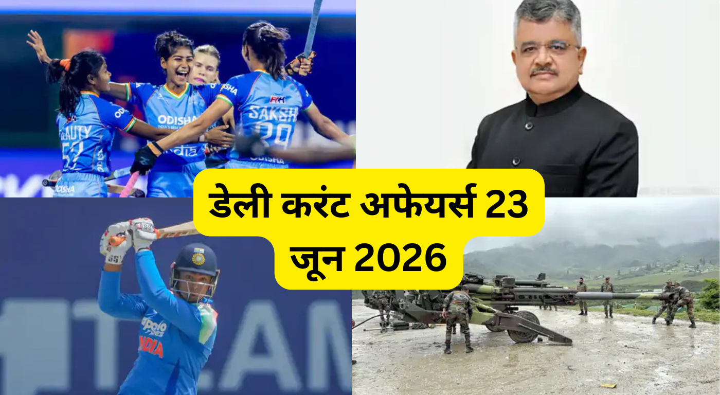 daily-current-affairs-23-june