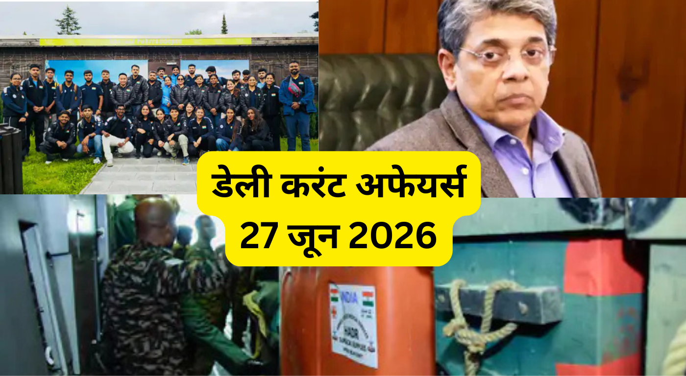 डेली करंट अफेयर्स 27 जून