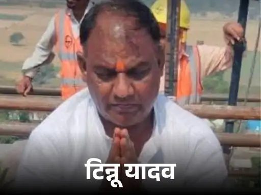 टिन्नू यादव