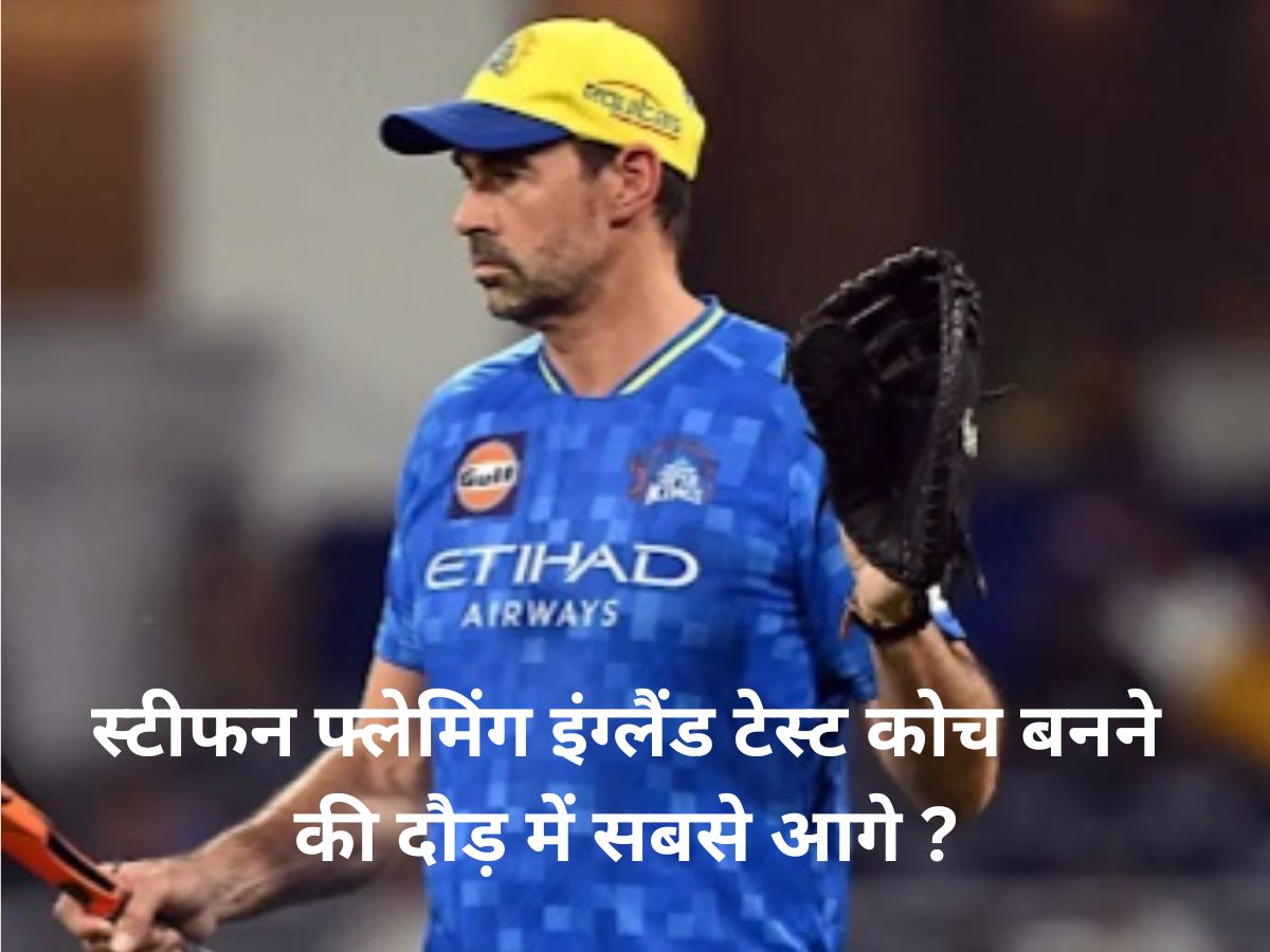 स्टीफन फ्लेमिंग इंग्लैंड टेस्ट कोच