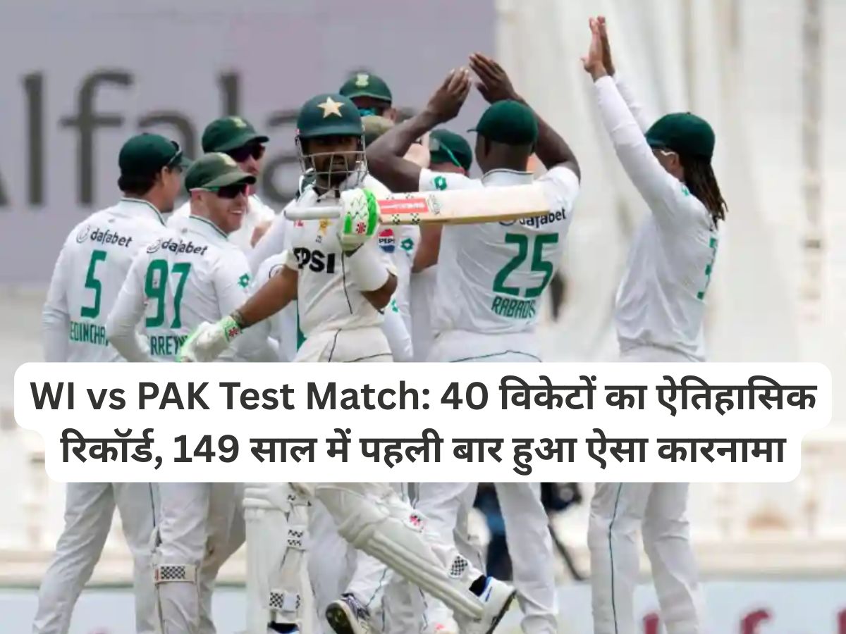 WI vs PAK Test Match 40 wickets record