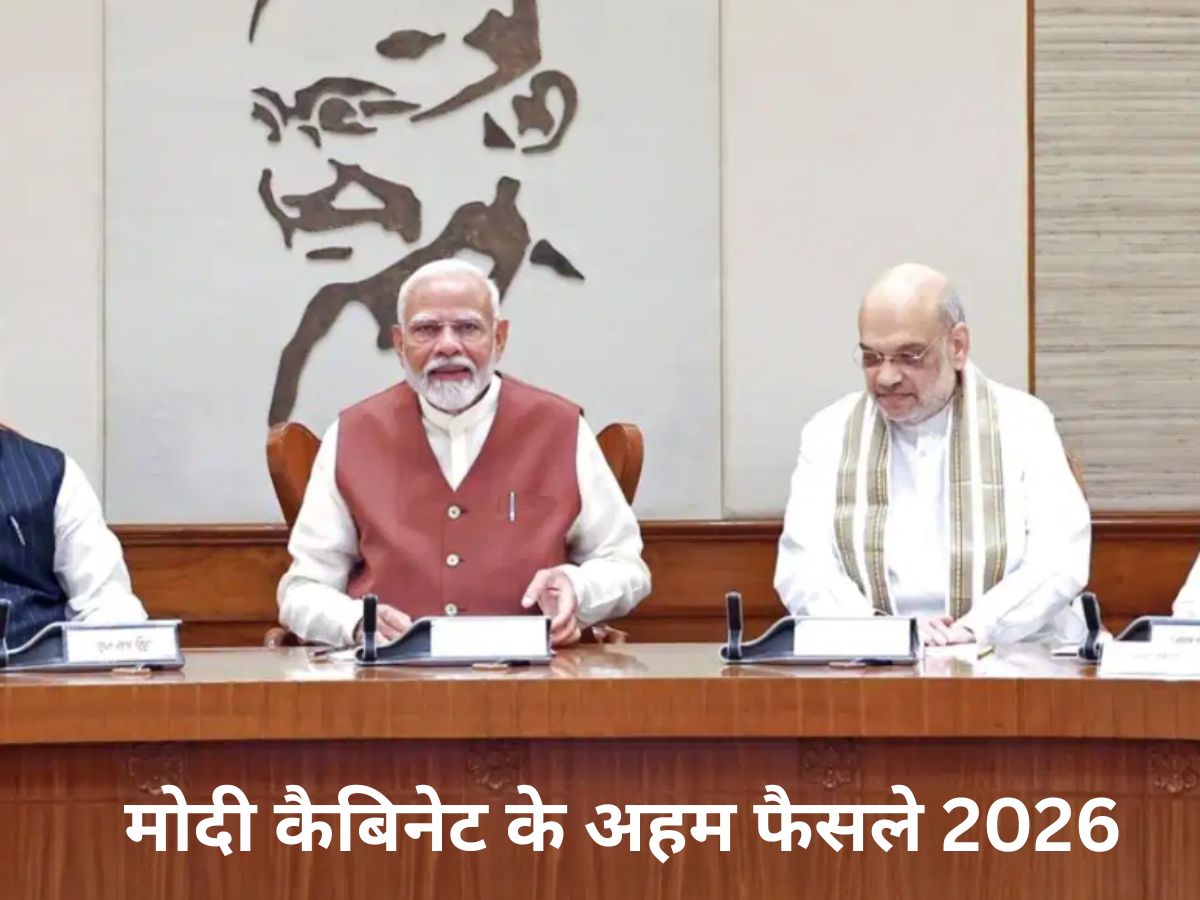 मोदी कैबिनेट के अहम फैसले 2026