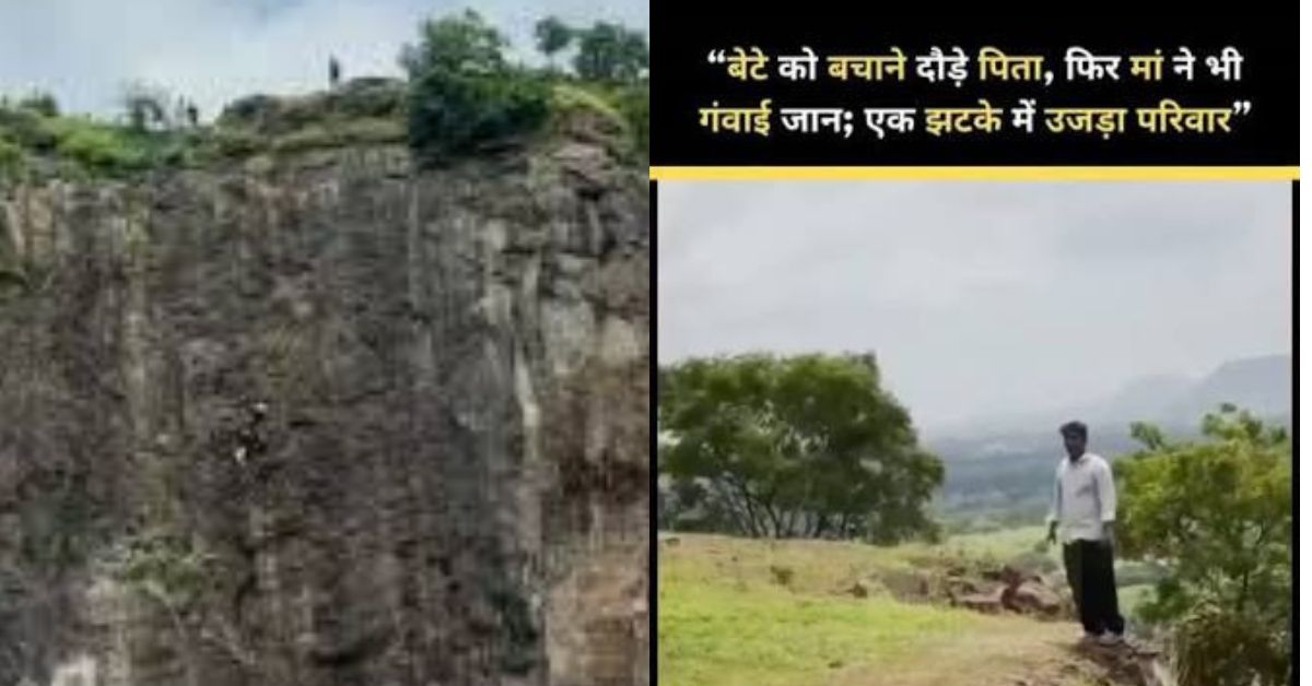 महाराष्ट्र पहाड़ हादसा: आईफोन नहीं, पारिवारिक विवाद था कारण; मौसी ने अफवाहों को किया खारिज