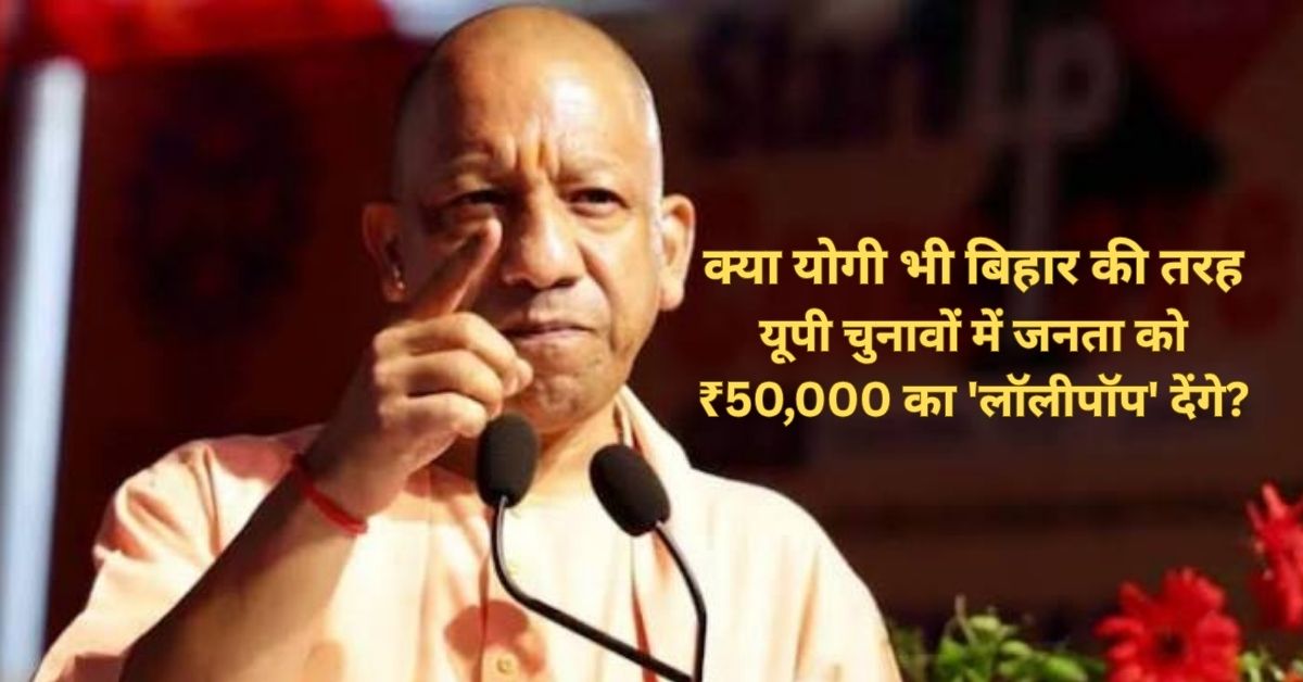 यूपी महिला 50000 योजना: 50 लाख महिलाओं को मिलेंगे 50 हजार रुपये, जानें खबर और पूरा सच