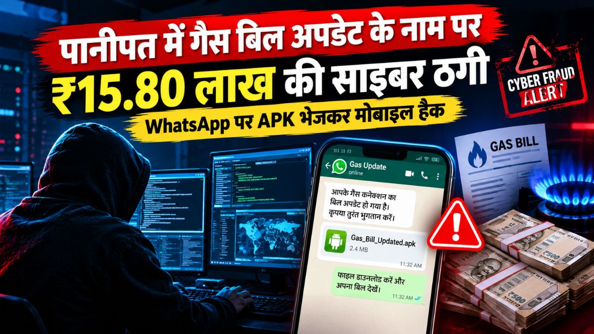 panipat-gas-bill-apk-cyber-fraud.webp