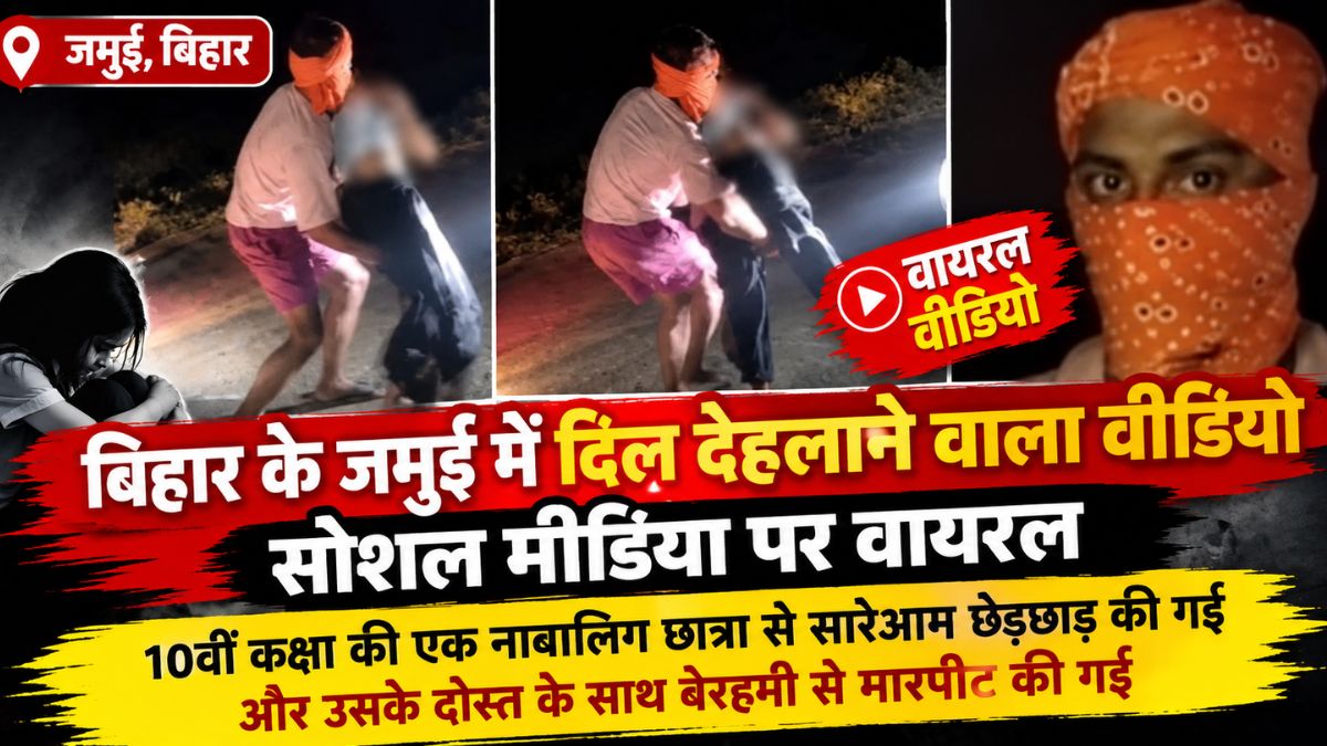 Bihar Jamui Assault Case