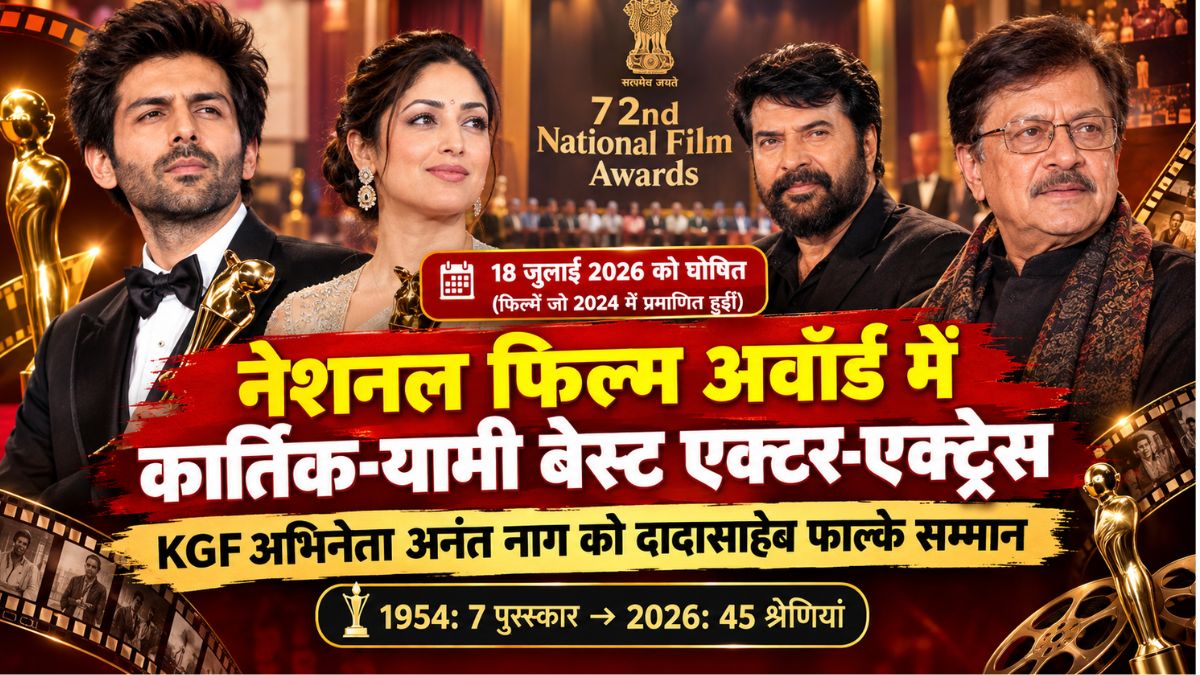 72nd National Film Awards Winners