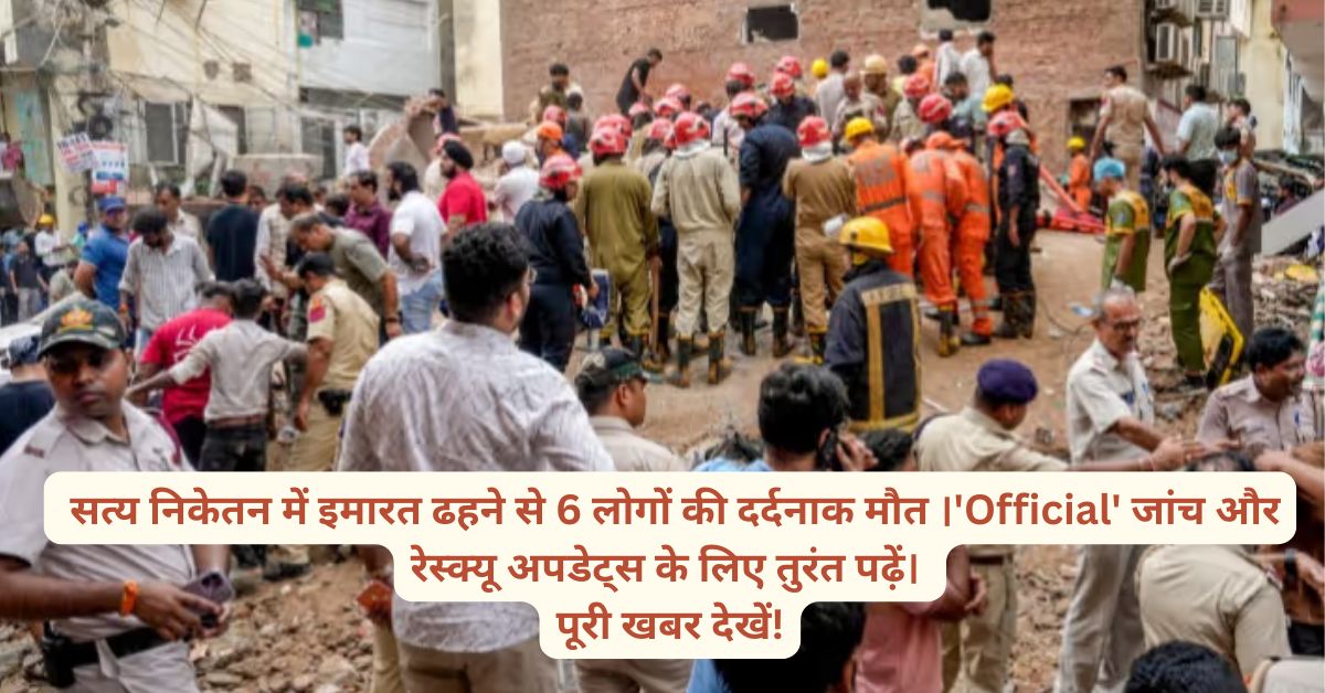 'Official' जांच और रेस्क्यू अपडेट्स के लिए तुरंत पढ़ें। पूरी खबर देखें!