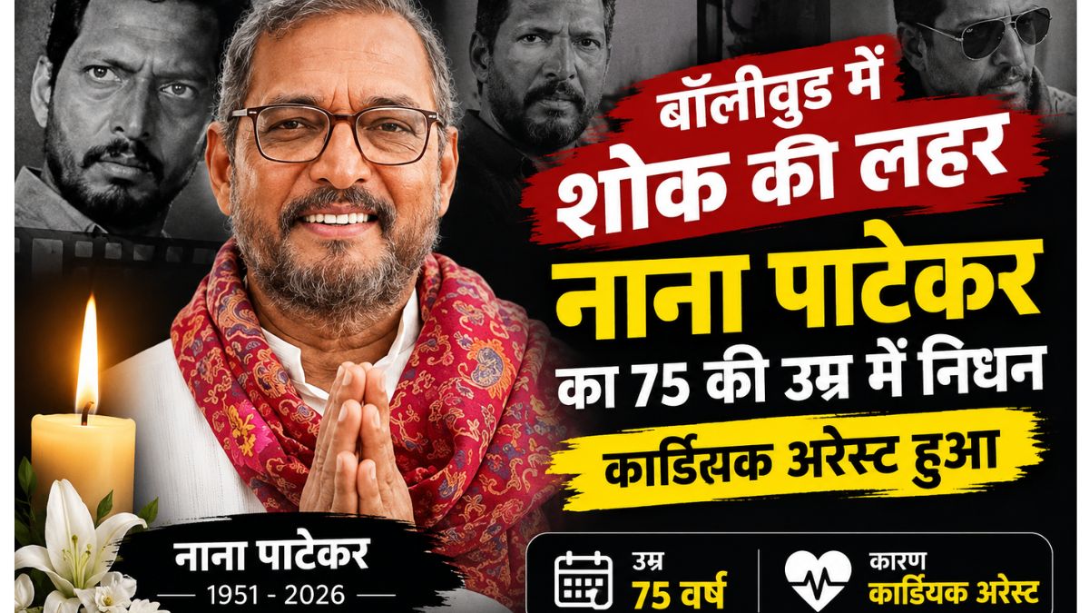 Nana Patekar Death News